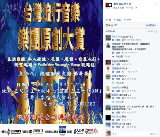 中華演藝總工會粉絲專頁