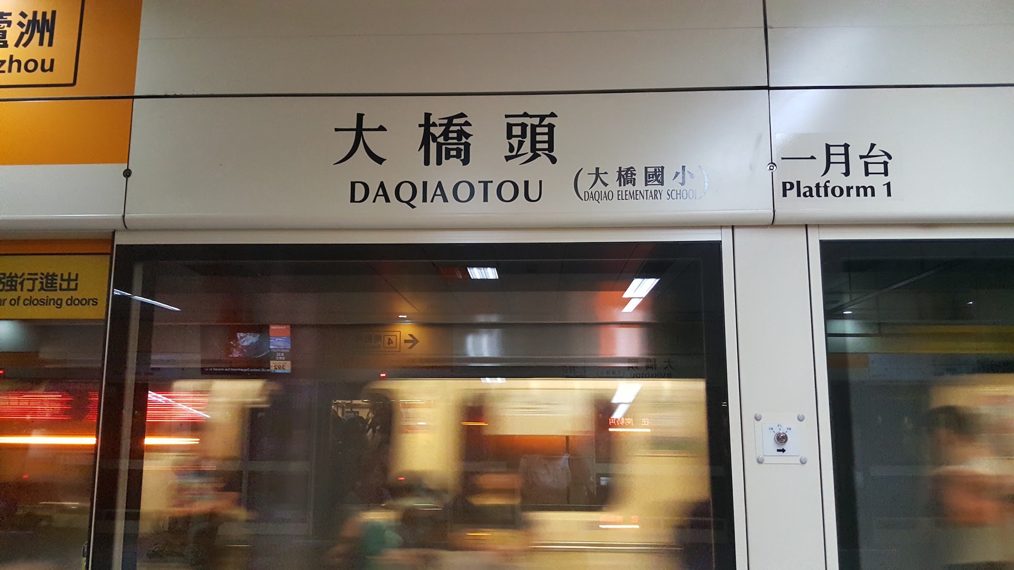 「DAQIAOTOU」:使用 Optima Bold 的英文捷運站名;附帶一提,上面的中文是加工後的特明體。(Source: 蔣佩真 / 新北市政府捷運工程局)